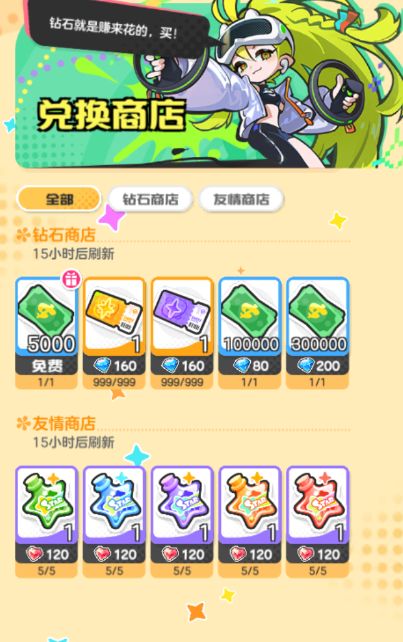 乱涂彩世界各商店兑换建议