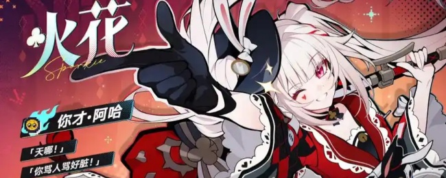 《崩坏：星穹铁道》火花技能加点建议