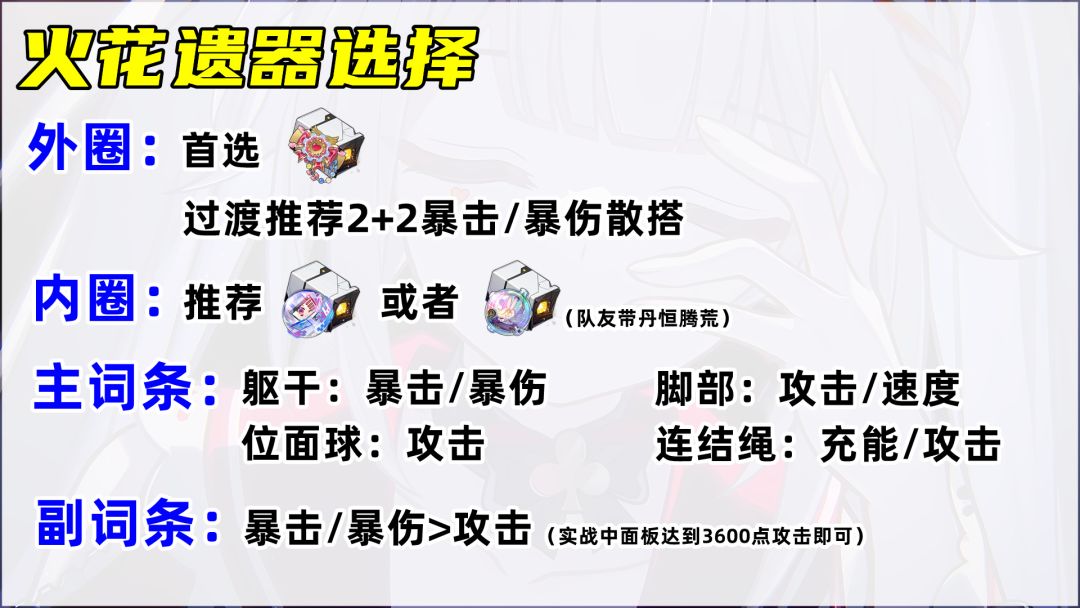 《崩坏：星穹铁道》V4.0火花培养攻略