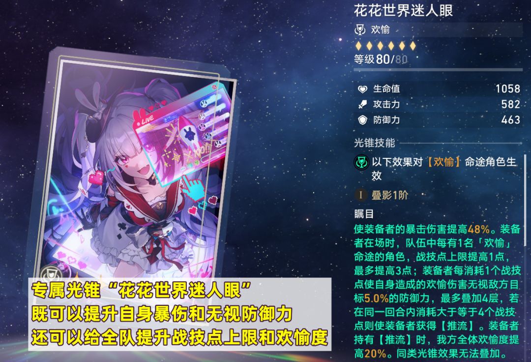 《崩坏：星穹铁道》V4.0火花培养攻略