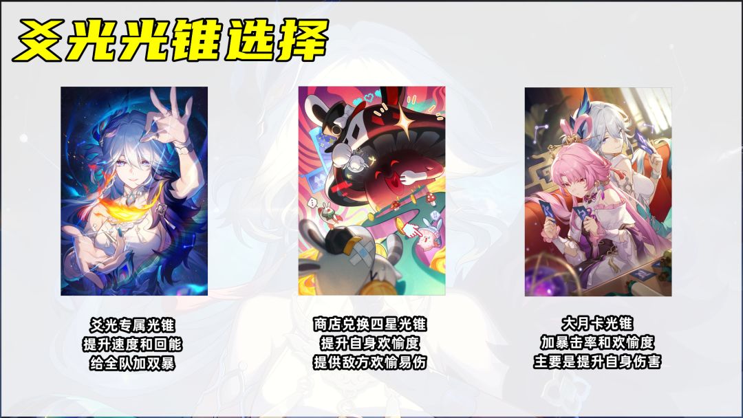 《崩坏：星穹铁道》爻光培养攻略