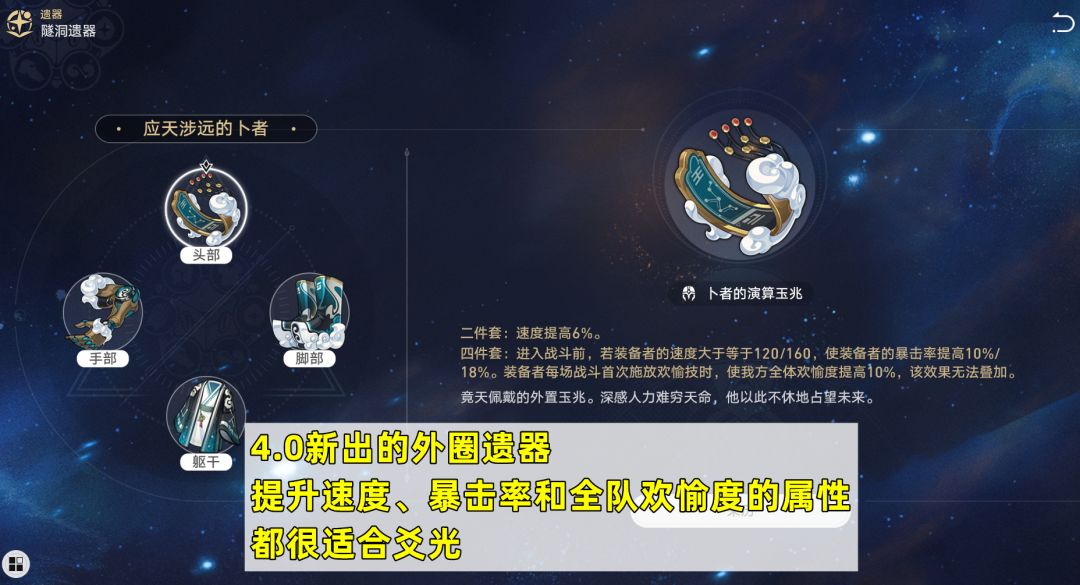 《崩坏：星穹铁道》爻光培养攻略