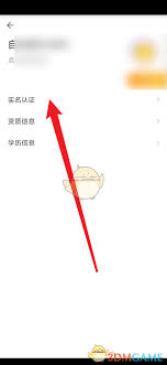 自如实名认证步骤详解