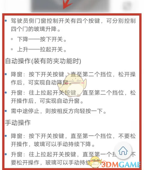 《比亚迪》查看车辆使用手册方法
