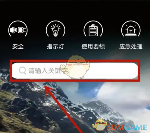 《比亚迪》查看车辆使用手册方法
