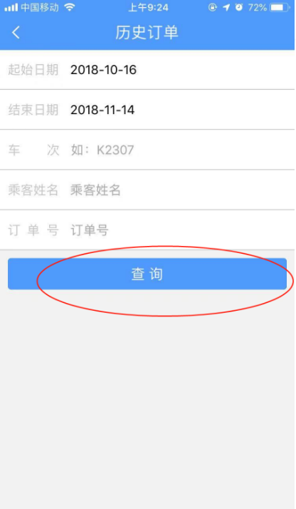 12306app怎么查询已购票记录 具体操作方法介绍