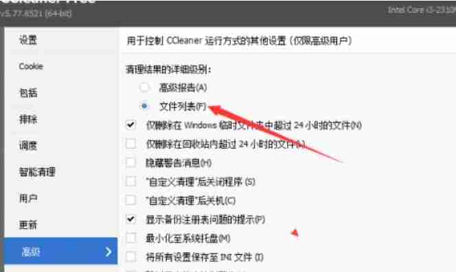 ccleaner怎么设置文件列表?-ccleaner设置文件列表的方法