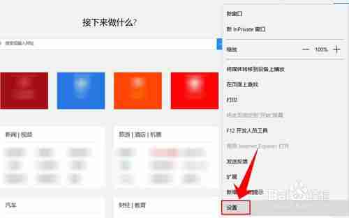 edge如何设置搜索引擎 设置默认搜索引擎方法