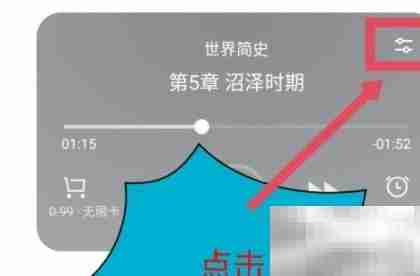 微信读书如何更换朗读声音