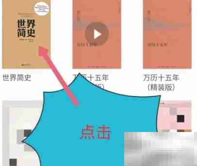 微信读书如何更换朗读声音