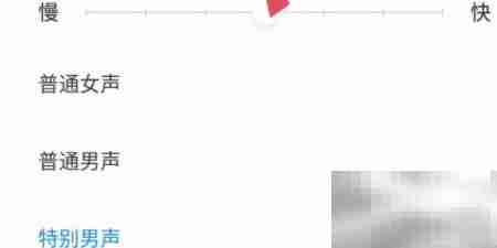 微信读书如何更换朗读声音