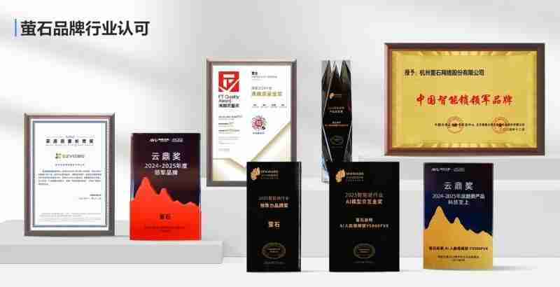 萤石网络获市场地位权威认证:AI智能锁引领者