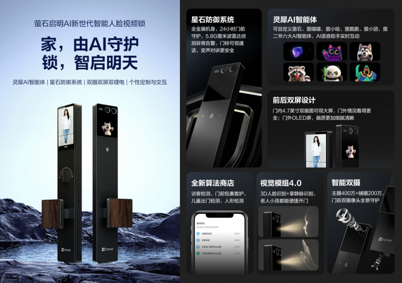萤石网络获市场地位权威认证:AI智能锁引领者