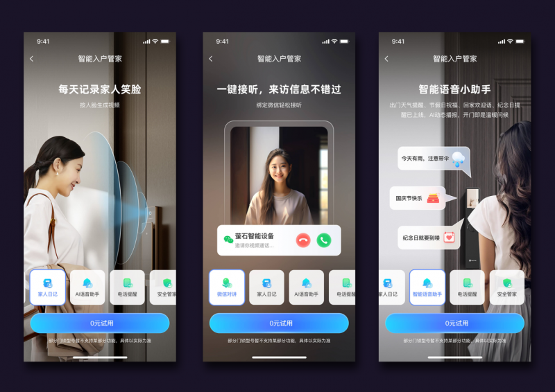 萤石网络获市场地位权威认证:AI智能锁引领者