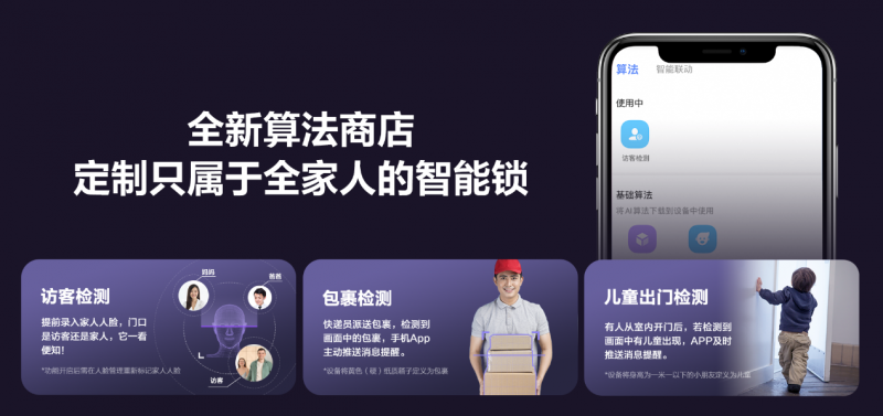萤石网络获市场地位权威认证:AI智能锁引领者