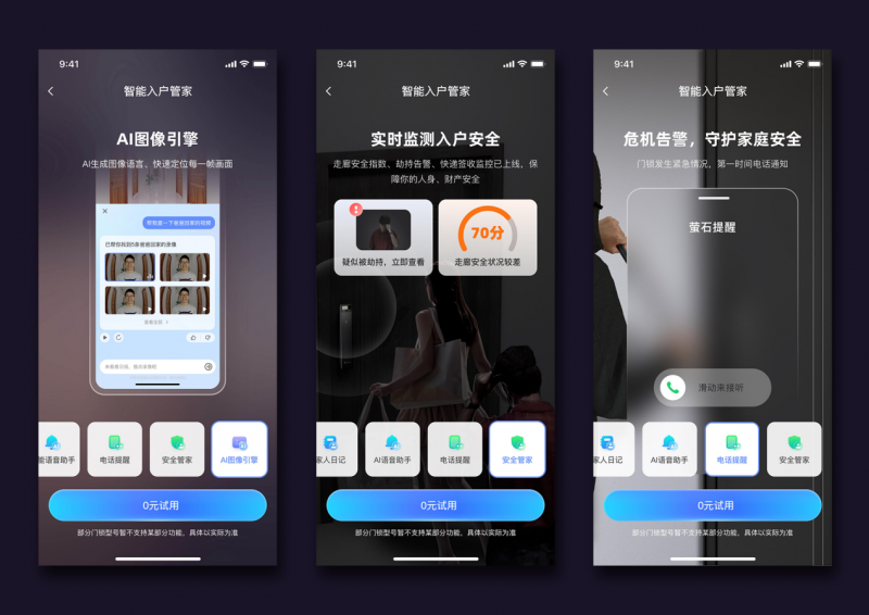 萤石网络获市场地位权威认证:AI智能锁引领者