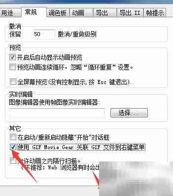 GIF右键菜单开启方法
