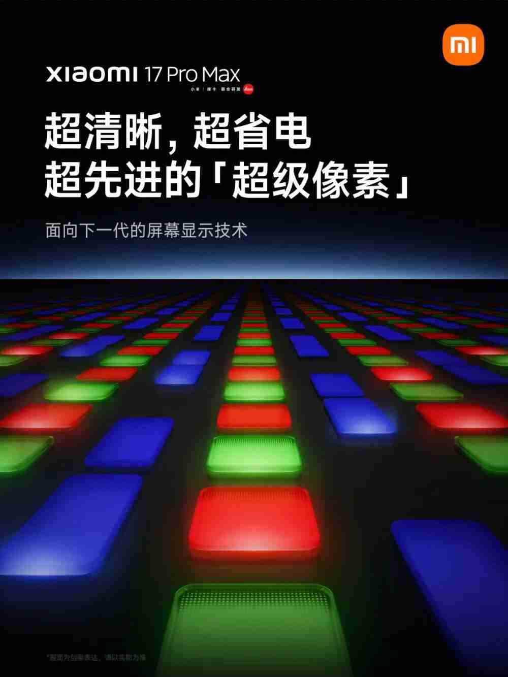  卢伟冰想三持小米 17？