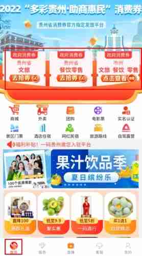 《一码贵州》领取消费券方法