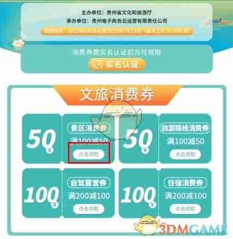 《一码贵州》领取消费券方法