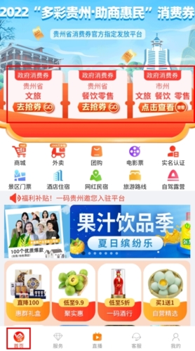 一码贵州如何领取消费券