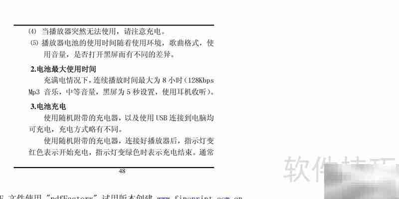 方正酷影MP4使用指南