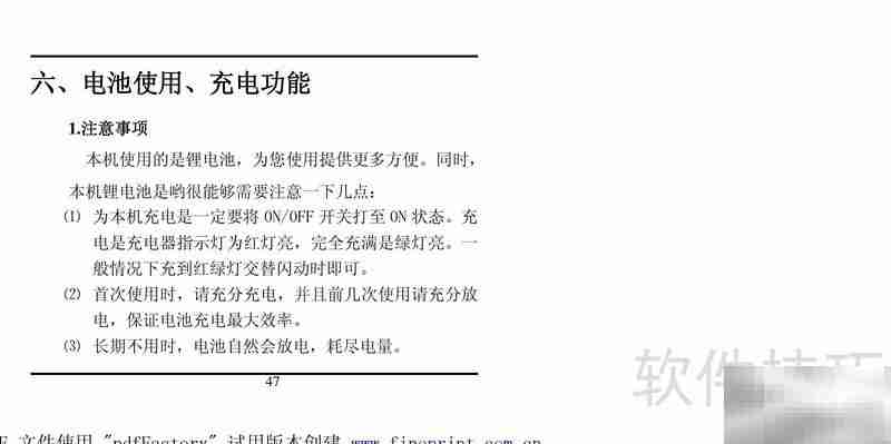 方正酷影MP4使用指南