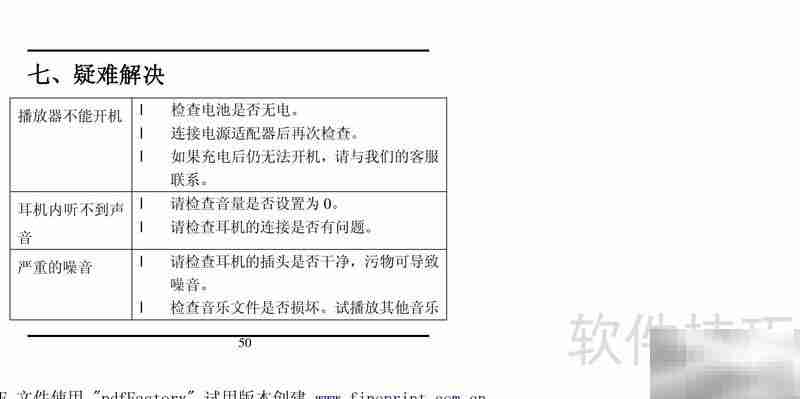 方正酷影MP4使用指南