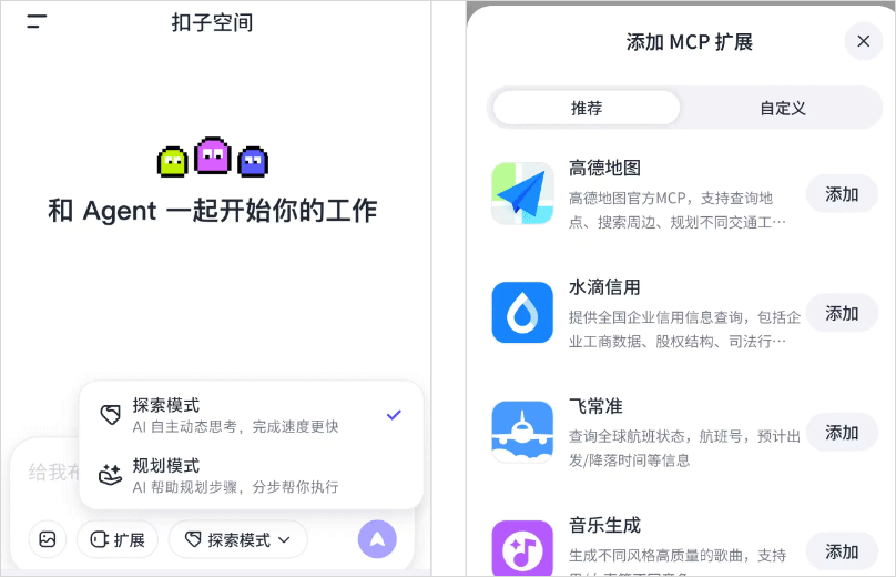 扣子空间App使用指南与教程详解