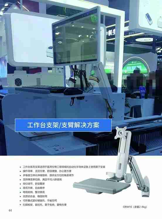 显示器支架：从办公到医疗工业的“无声守护者”，TOPSKYS如何脱颖而出