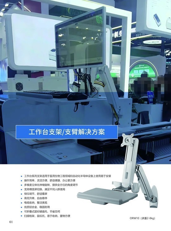 显示器支架：办公医疗工业的实用之选，TOPSKYS优势解析