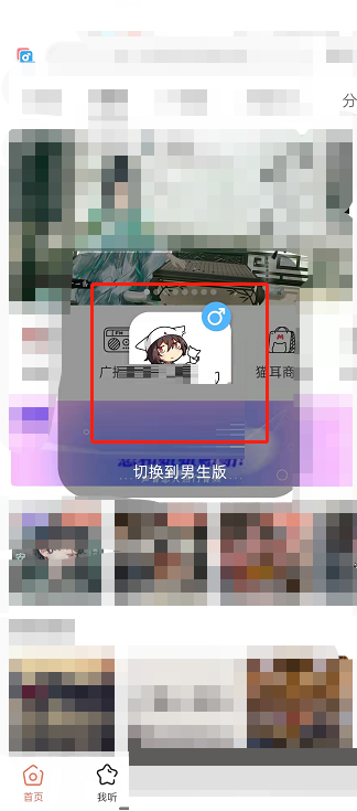 猫耳fm版本怎么切换