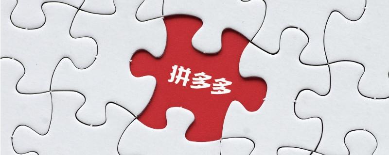 拼多多申请发票流程详解