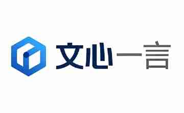 文心一言网页版入口_文心一言电脑版官网入口