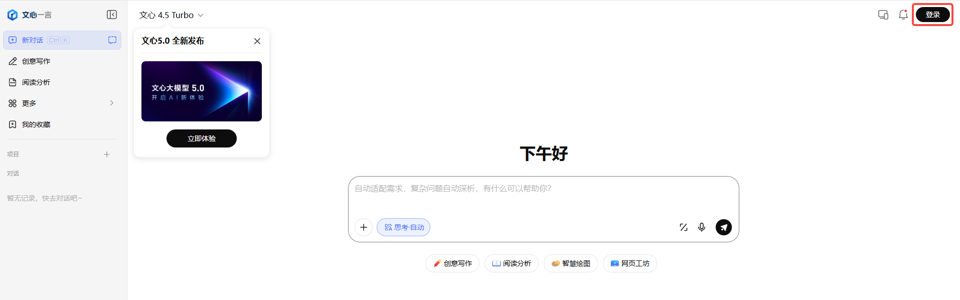 文心一言网页版入口_文心一言电脑版官网入口