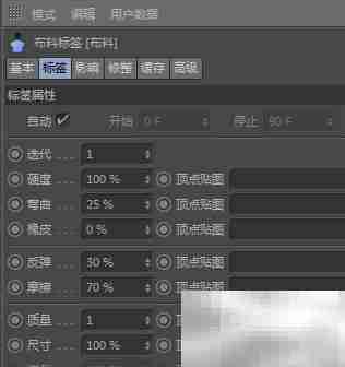 C4D布料曲面与标签区别解析