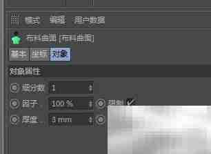 C4D布料曲面与标签区别解析