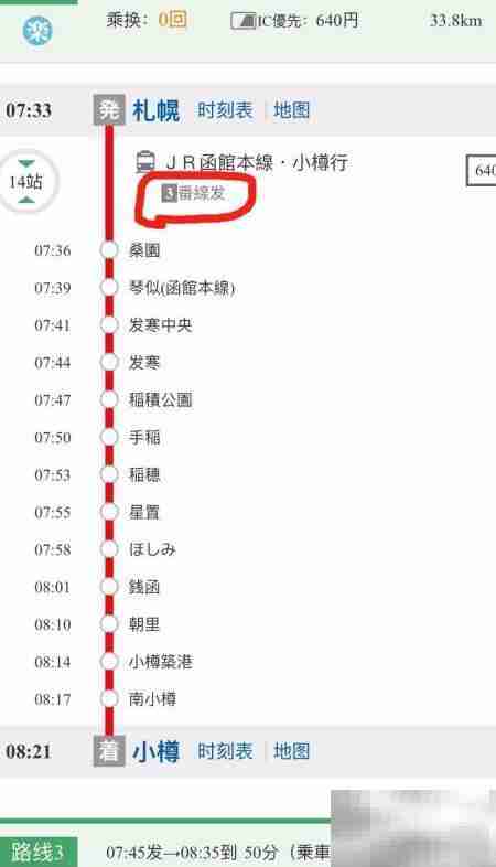 快速确定日本JR列车指南