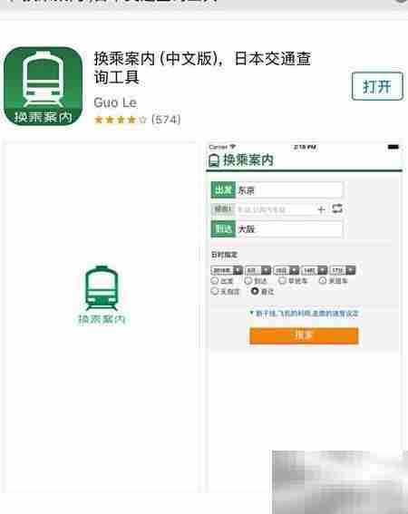 快速确定日本JR列车指南