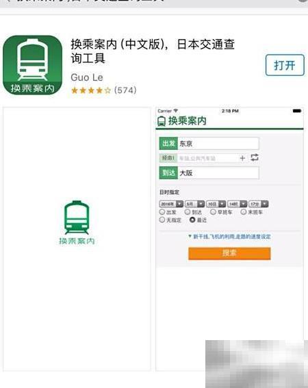 日本JR列车快速指南