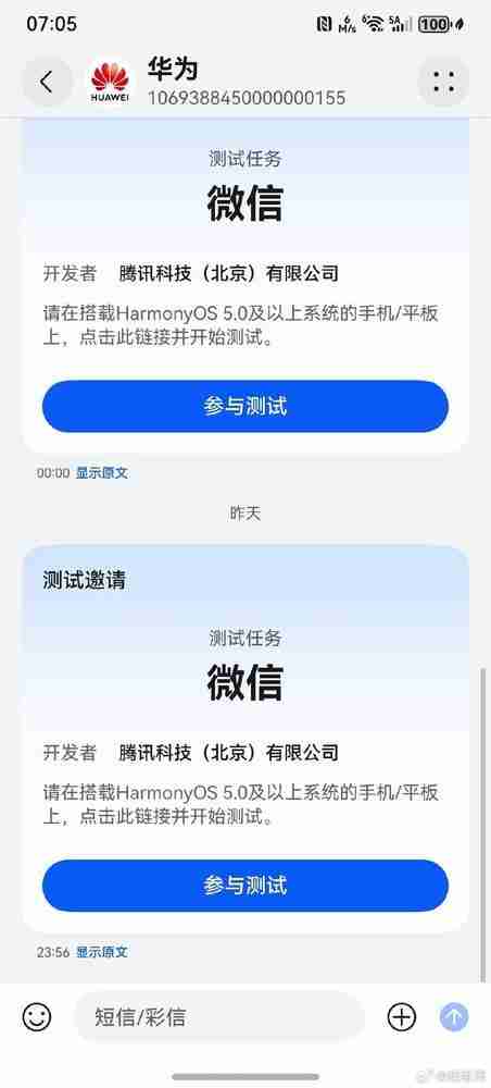 华为鸿蒙版微信新版本开启邀请测试：修复已知问题 