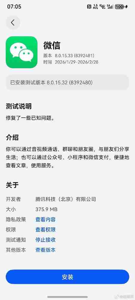  华为鸿蒙版微信新版本开启邀请测试：修复已知问题 