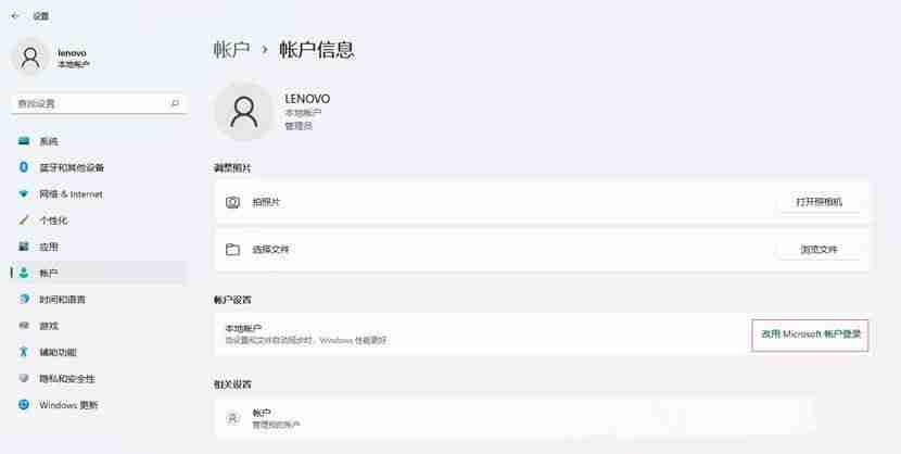 Win11怎么切换微软账户和本地账户？Win11账户设置教程