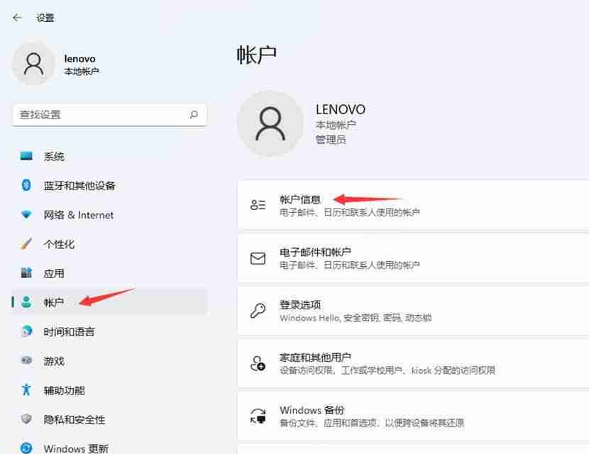 Win11怎么切换微软账户和本地账户？Win11账户设置教程