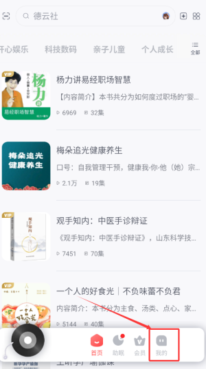 喜马拉雅运动如何查看收听历史