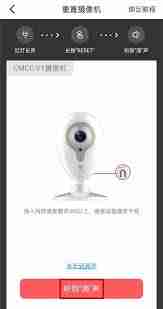 和家亲怎么连接摄像头