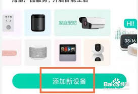 和家亲连接摄像头教程详解