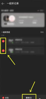 网易云清除一起听歌记录方法