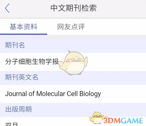 《小木虫》查看期刊评价方法