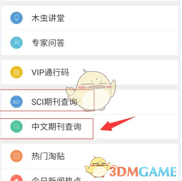 小木虫如何查看期刊评价？